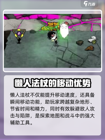 饥荒联机版懒人法杖的获取方式介绍截图4