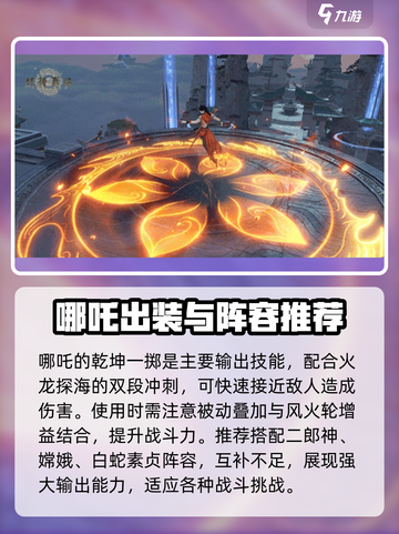 封神再临哪吒怎么样介绍截图3