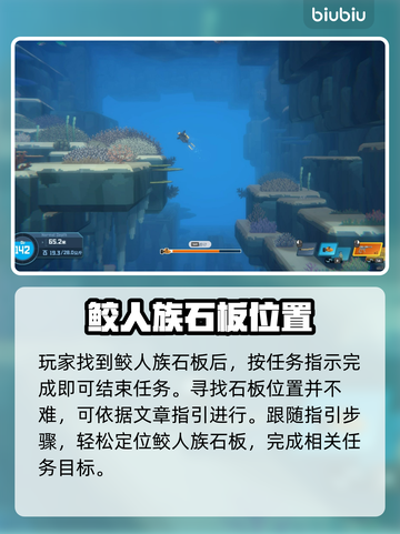 潜水员戴夫鲛人族石板位置大曝光！🎮🔥截图4