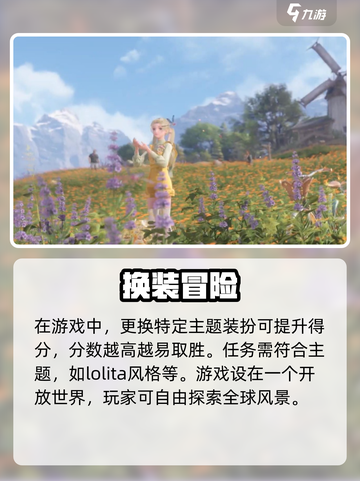 无限暖暖是什么类型的游戏介绍截图4