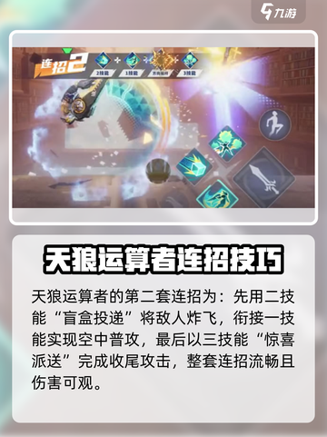 星之破晓孙膑连招怎么打介绍截图3