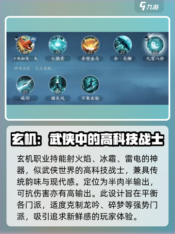 逆水寒🔥玄机适合平民吗？穷人也能玩的爽！截图3