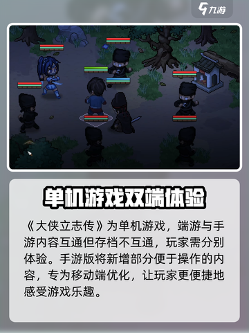 大侠立志传手游🔥端游互通吗？玩法介绍来啦！截图2