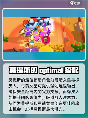 爆裂小队:铲佬莫提斯强度剖析💥游戏必备！截图3
