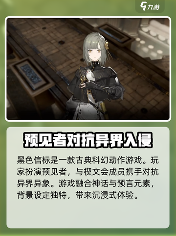 黑色信标什么时候开服介绍截图3