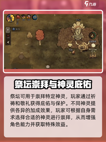 饥荒新家园祭坛有什么用介绍截图4