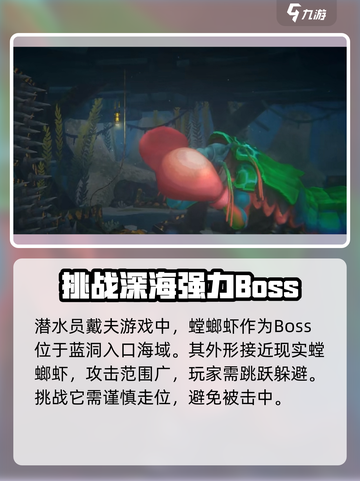 潜水员戴夫螳螂虾在哪介绍截图2