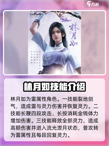 仙剑世界人物介绍大全介绍截图4