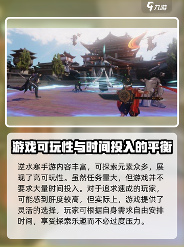 逆水寒手游肝不肝呢介绍截图2
