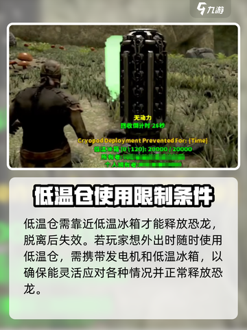 方舟终极移动版低温仓获取攻略介绍截图5