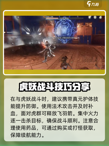 仙剑世界定保坞虎妖怎么打介绍截图4