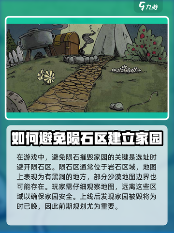 饥荒联机版陨石区在哪里介绍截图2