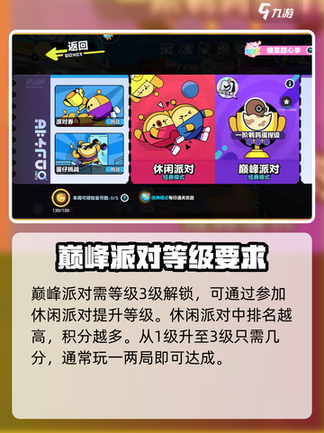 蛋仔派对巅峰派对怎么开启介绍截图2