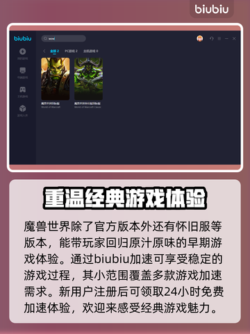 魔兽世界玩家必看！🔥欧服加速器推荐📌截图5