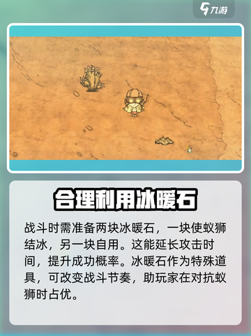 饥荒联机版蚁狮怎么才能打介绍截图3