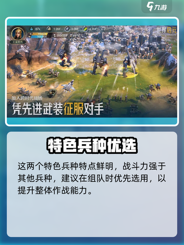 《世界启元》华夏兵种揭秘！⚔🔥截图4