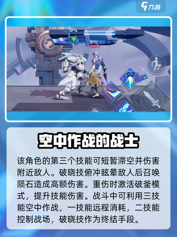 星之破晓六星英雄有哪些介绍截图3