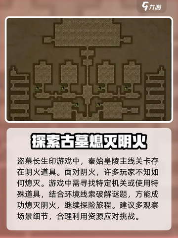 手游盗墓长生印阴火怎么灭介绍截图2