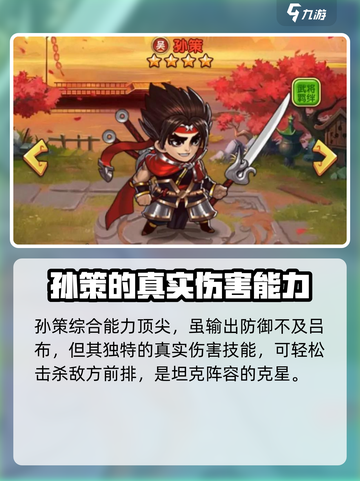 胡莱三国4🔥萌新必看！最强武将阵容🎉截图3