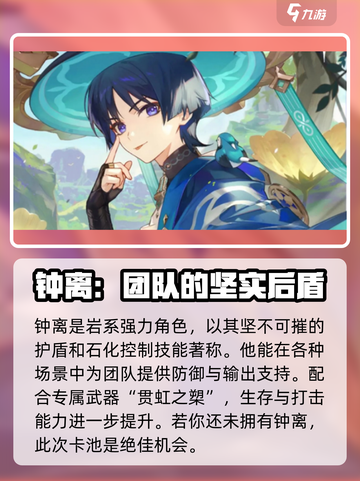 原神5.2卡池复刻🔥必抽角色大揭秘！截图2