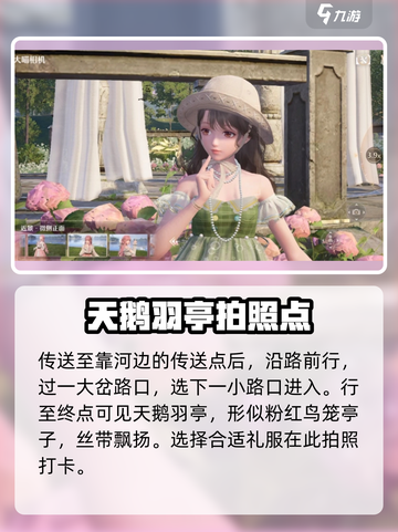 无限暖暖天鹅羽亭任务攻略介绍截图3