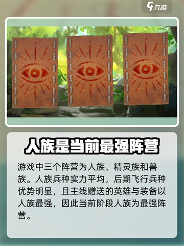 万龙觉醒哪个阵营最强介绍截图2
