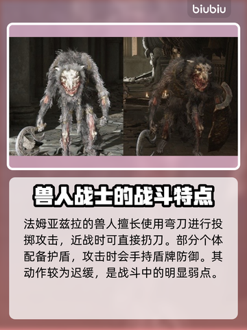 艾尔登法环：黑夜君临！法姆兽人全介绍🔥🎮截图5