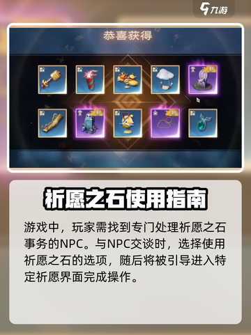 塔瑞斯世界✨祈愿之石获取方法大曝光！快人一步掌握秘技截图3