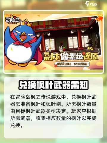 冒险岛枫之传说🔥枫叶武器兑换攻略来啦！截图2