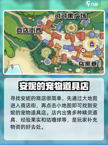 洛克王国手游安妮商店在哪里介绍截图2