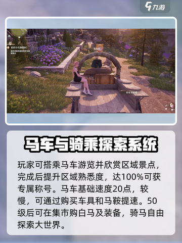 无限暖暖马车是什么介绍截图3