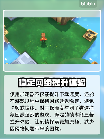 魔女与团子猫下载慢？这个方法让你秒下！💥🔥截图4