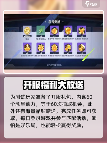 王者荣耀星之破晓内测福利大曝光💥不容错过！截图4