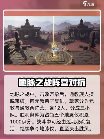 永劫无间手游地脉之战怎么玩介绍截图2