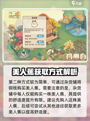 桃源深处有人家美人蕉如何获取介绍截图3