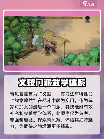 大侠立志传🔥门派加入顺序全解析！新手必看🚀截图4