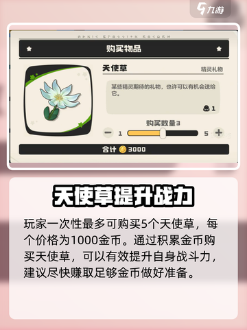 洛克王国世界天使草获取攻略介绍截图3