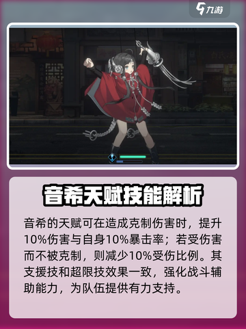 新月同行音希值得培养吗介绍截图3