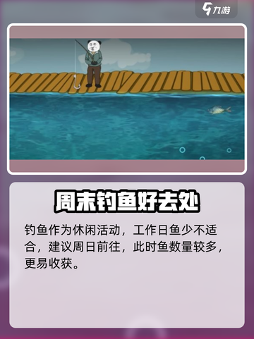 中国式网游钓鱼方法介绍介绍截图2
