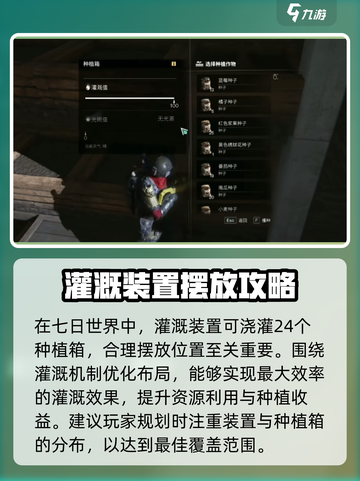 七日世界种植箱是什么介绍截图2