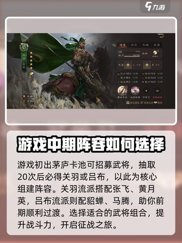 三国群英传鸿鹄霸业🔥最强阵容搭配推荐🎉截图2