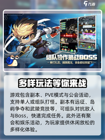 冒险岛联盟的意志是放置游吗介绍截图3
