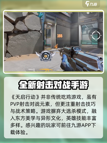 天启行动🔥不是吃鸡！这款游戏竟是这种类型？截图2