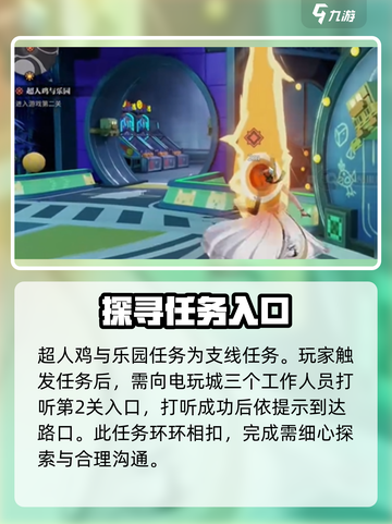 归龙潮超人鸡与乐园攻略介绍截图2