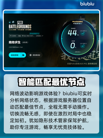PUBG流畅玩🔥这些加速器超好用🚀截图4