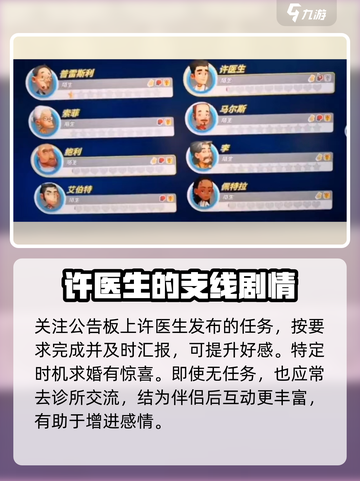 《波西亚时光》许医生好感攻略💥快速提升秘籍💖截图4
