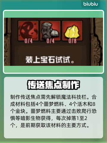 【饥荒】传送焦点秒制🔥新手必看！✨截图2