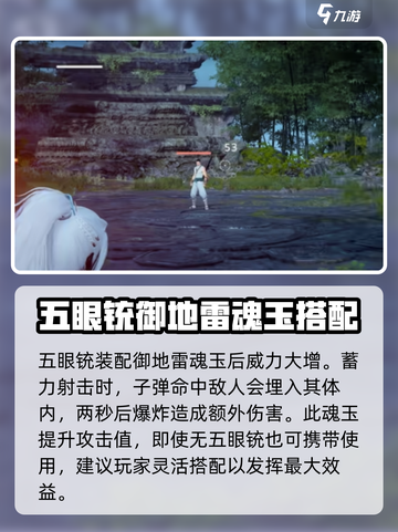 永劫无间手游：五眼铳用法大揭秘！💥截图3