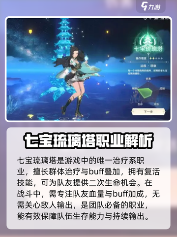 斗罗大陆史莱克学院七宝琉璃塔攻略介绍截图2