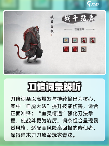 鬼谷八荒词条哪些比较强介绍截图5